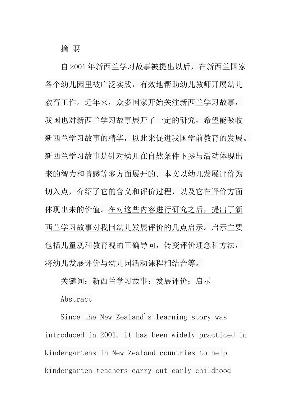 新西兰学习故事对我国幼儿发展评价的启示  学前教育专业_第1页