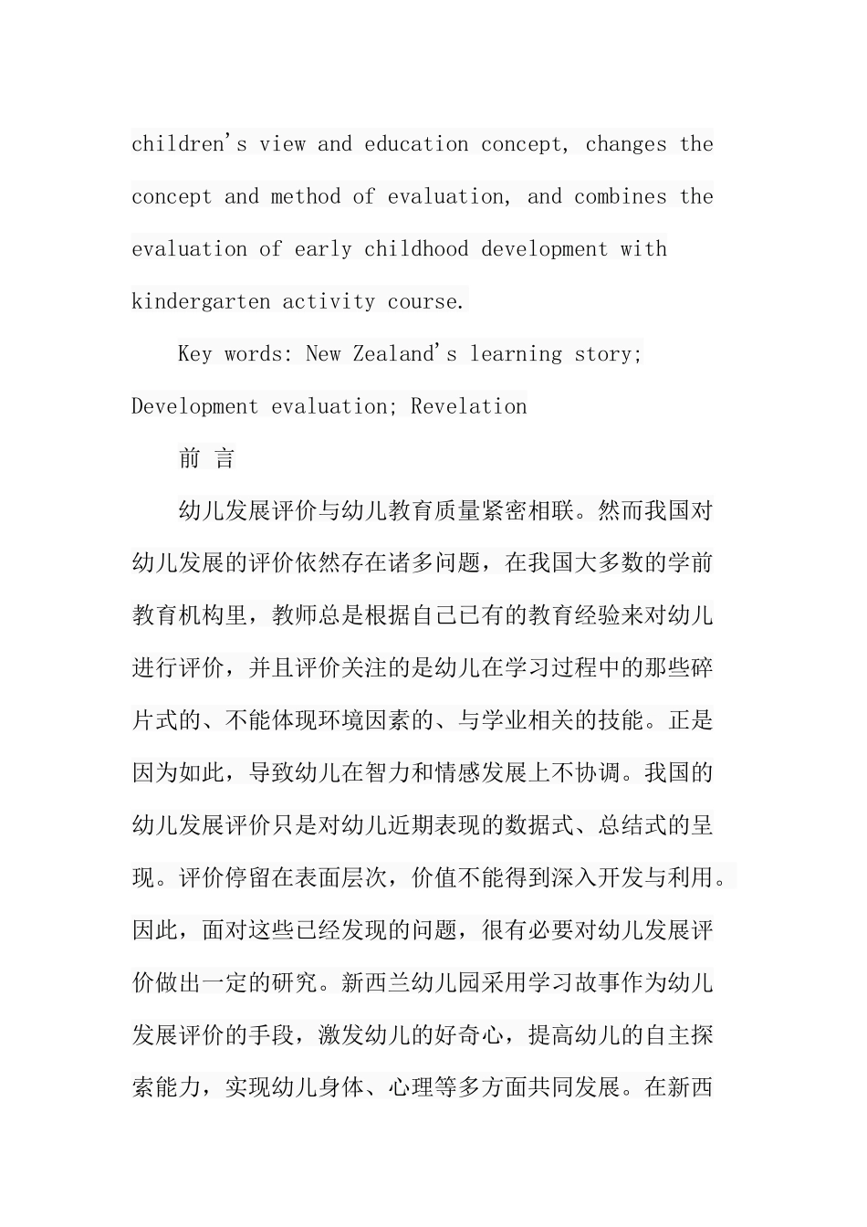 新西兰学习故事对我国幼儿发展评价的启示  学前教育专业_第3页