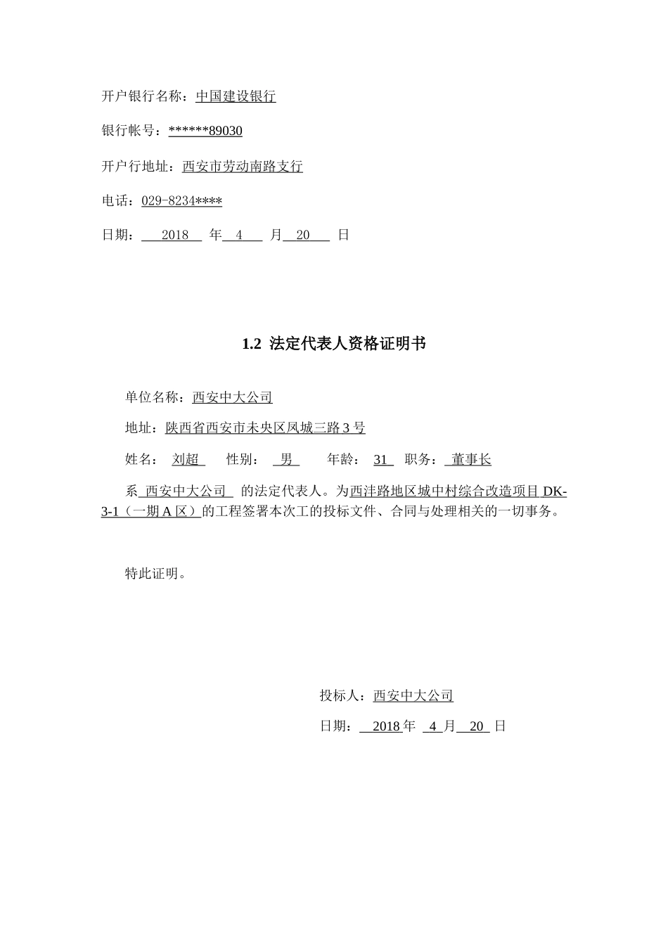 西安中大公司西沣路城中村综合改造项目投标文件的编制_第2页