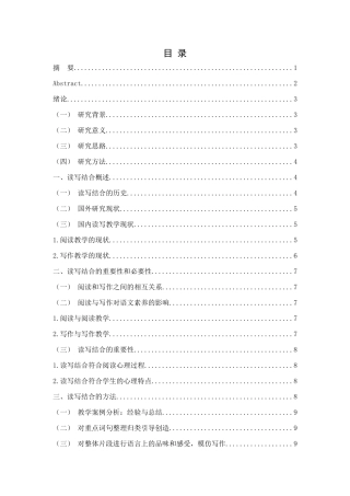 小学语文读写结合策略探究分析研究  教育教学专业