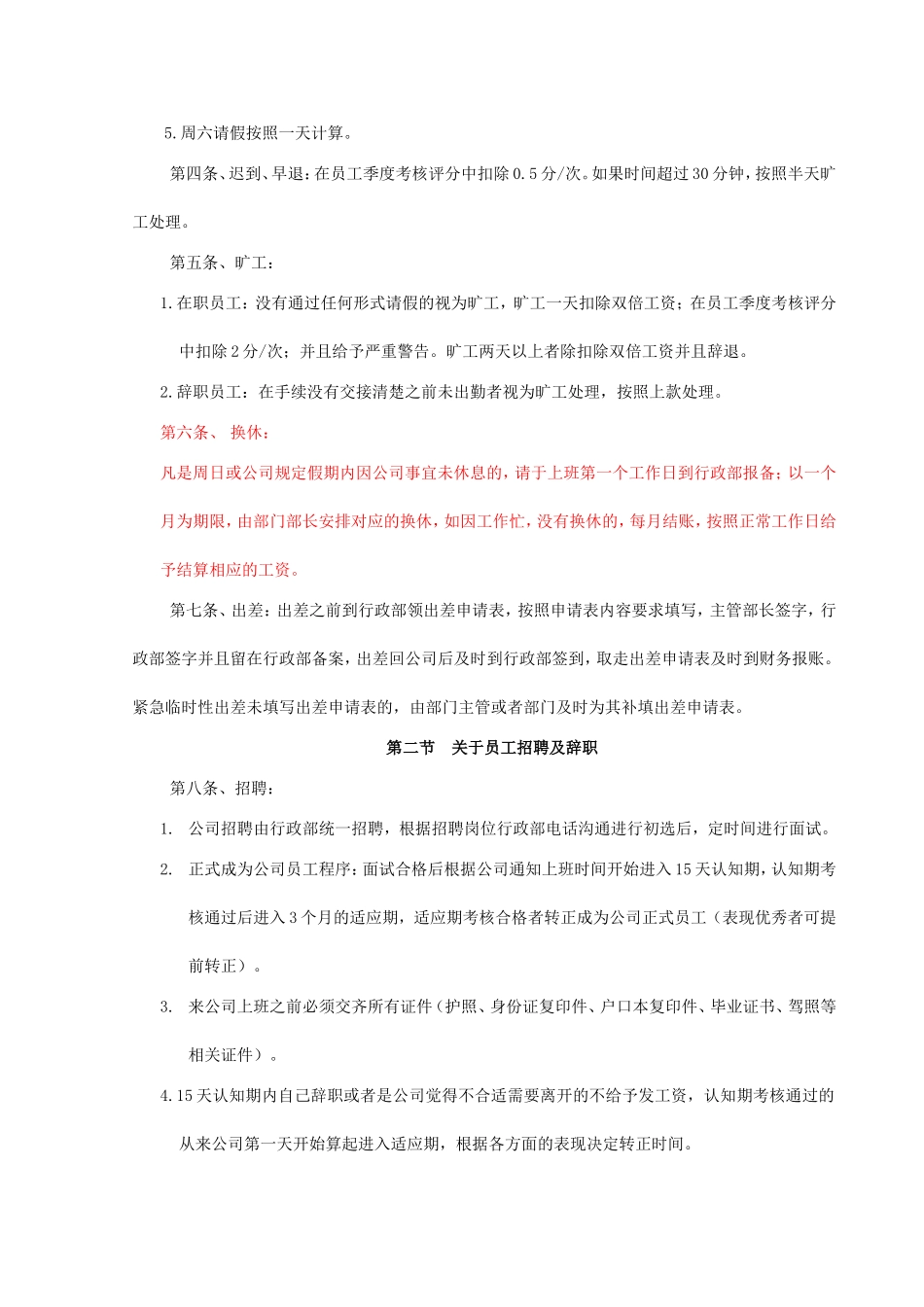 新乡市同仁祥实业有限公司管理制度_第3页