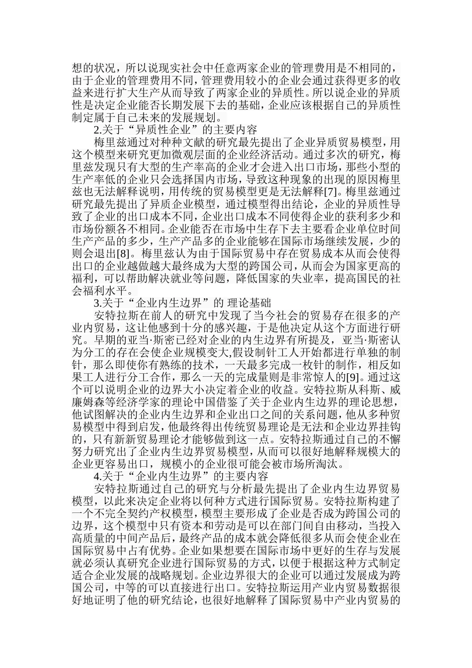 新新贸易理论及对我国出口企业的启示  国际贸易专业_第3页