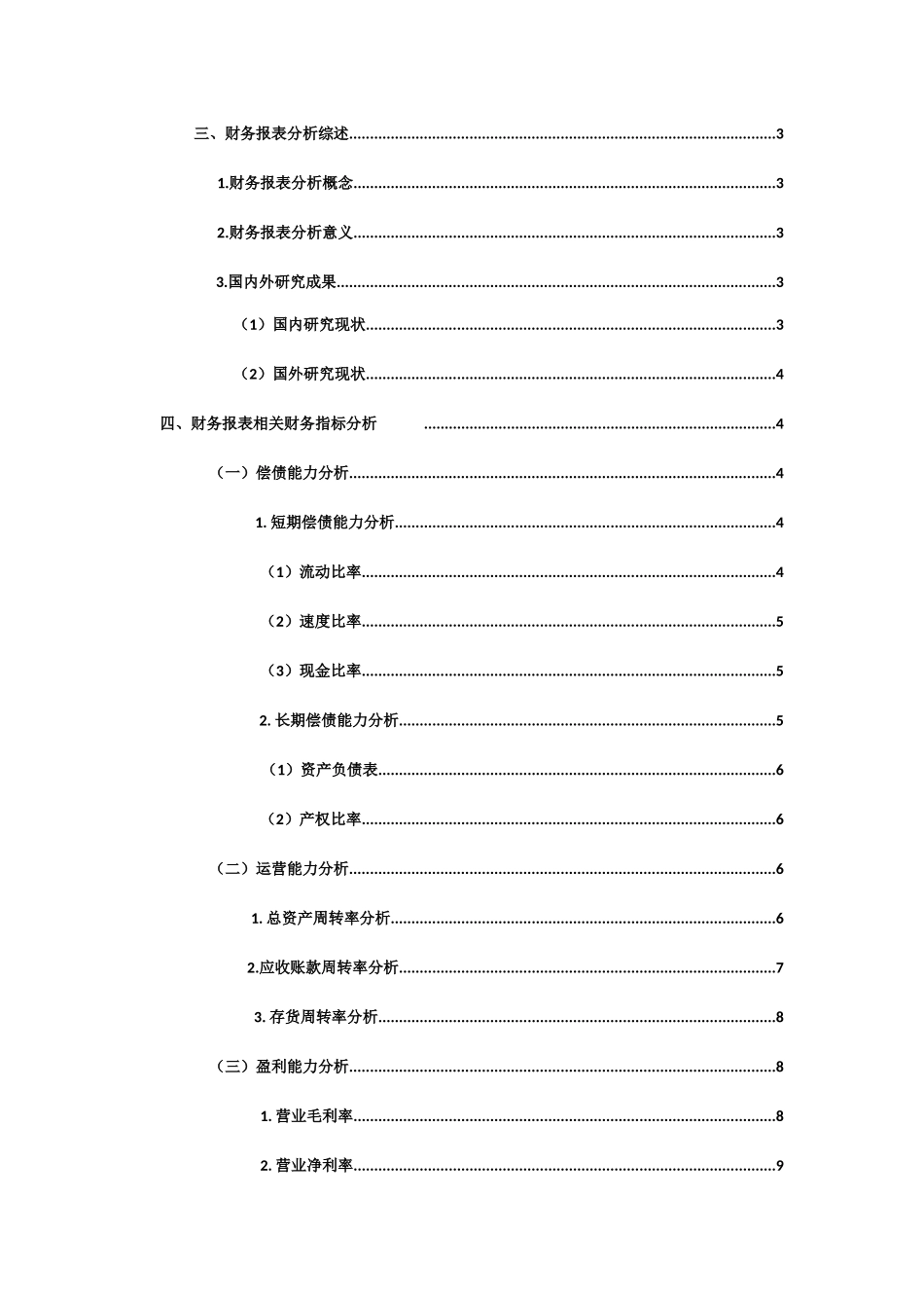 西部金属材料股份有限公司财务状况分析研究  会计学专业_第3页