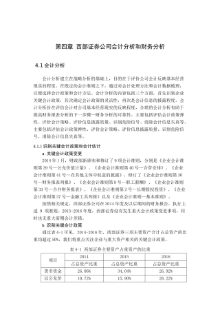 西部证券财务报表分析研究   财务管理专业