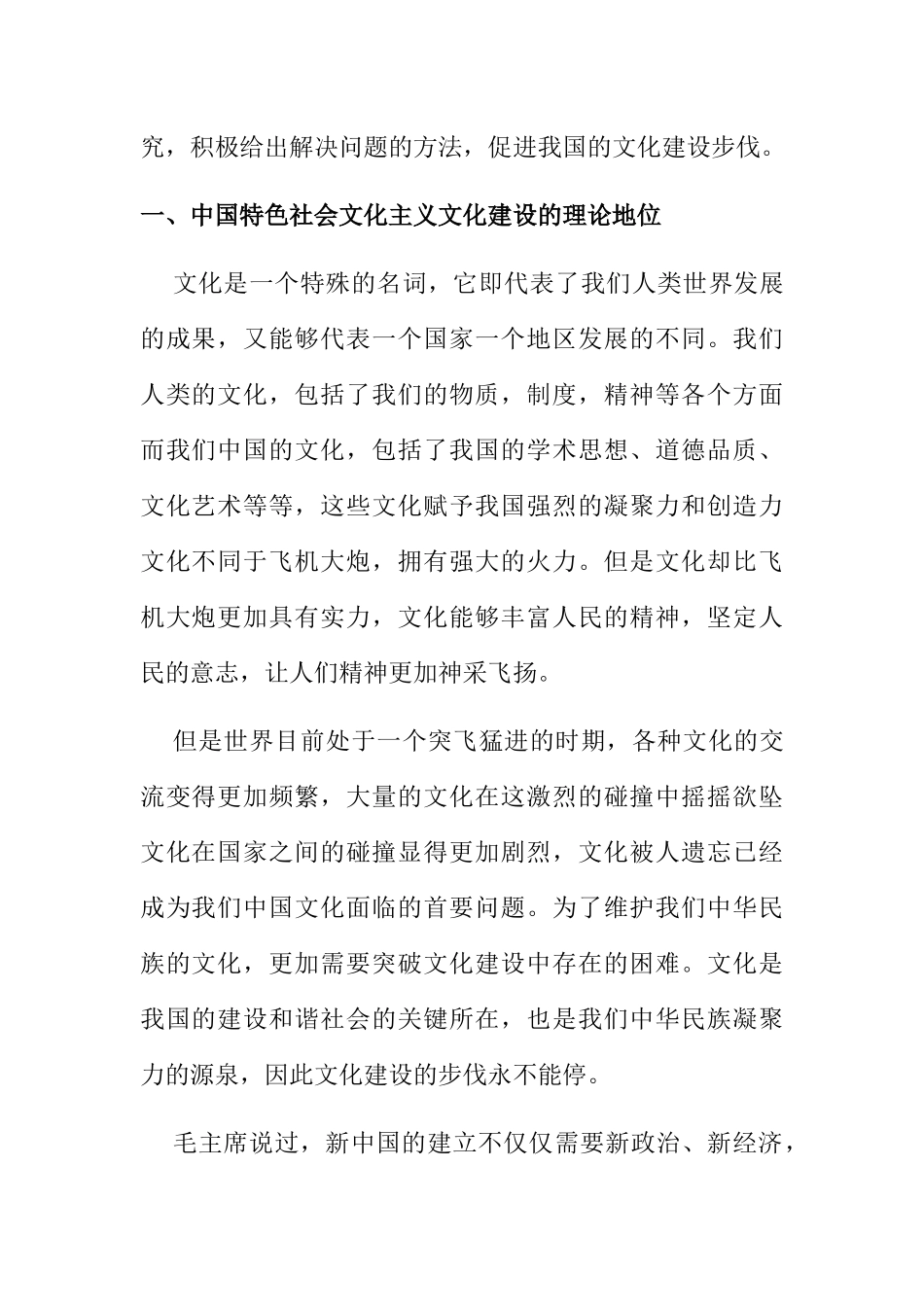 新形式下中国特色社会文化主义文化建设面临挑战及对策研究  行政管理专业_第2页