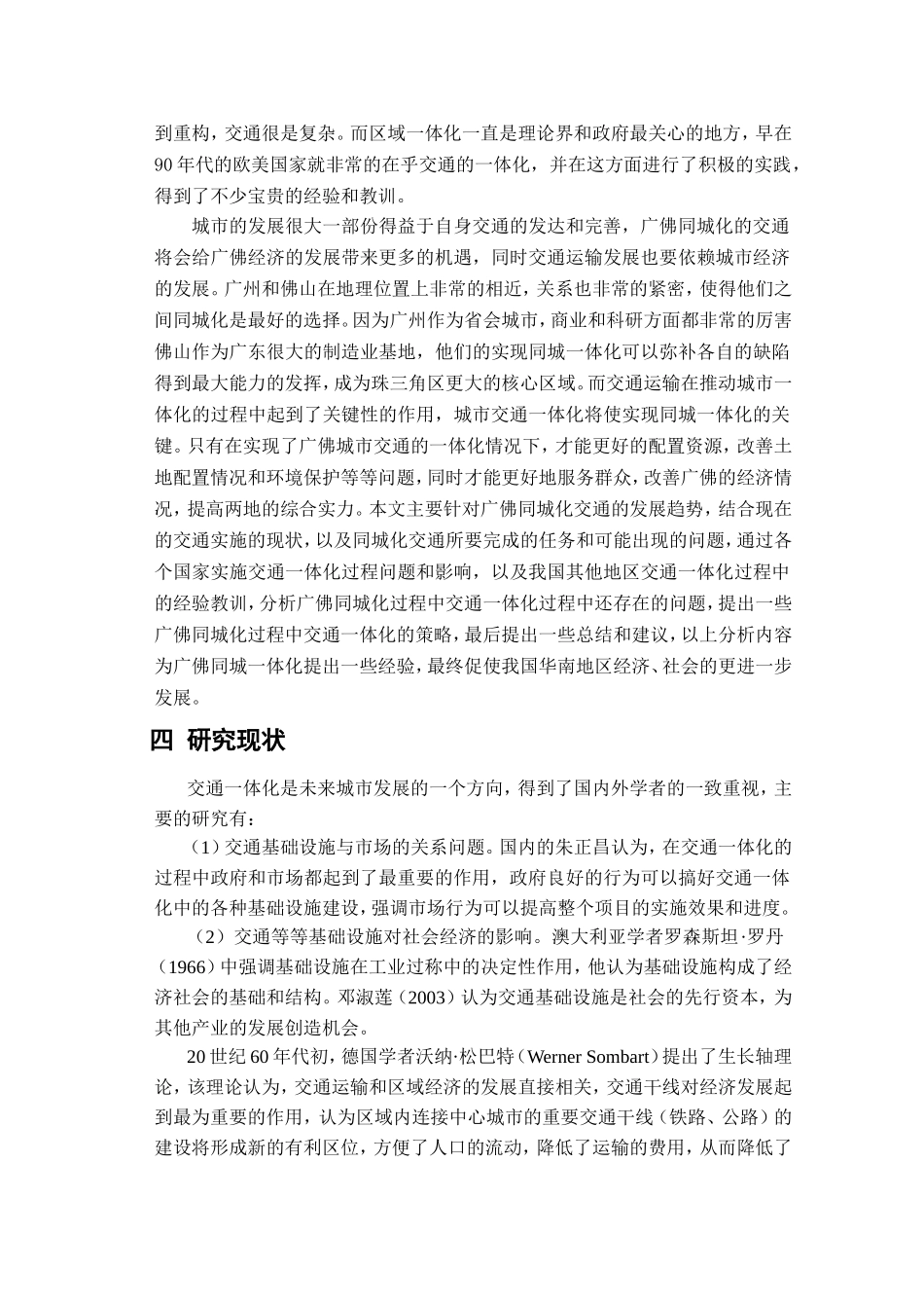 新形势下大城市居住用地空间分布研究分析  国土资源管理专业_第2页