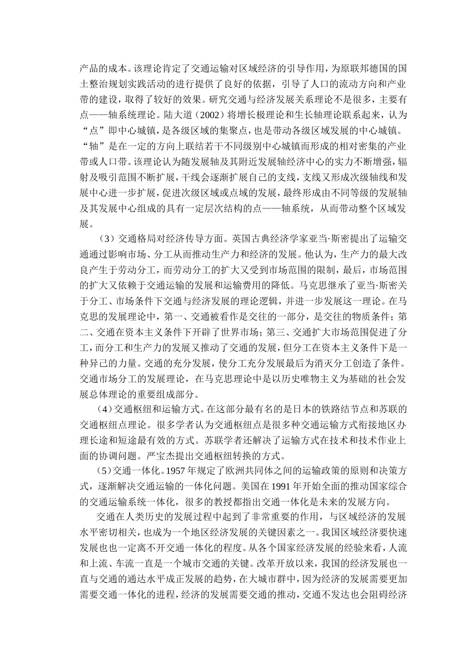 新形势下大城市居住用地空间分布研究分析  国土资源管理专业_第3页