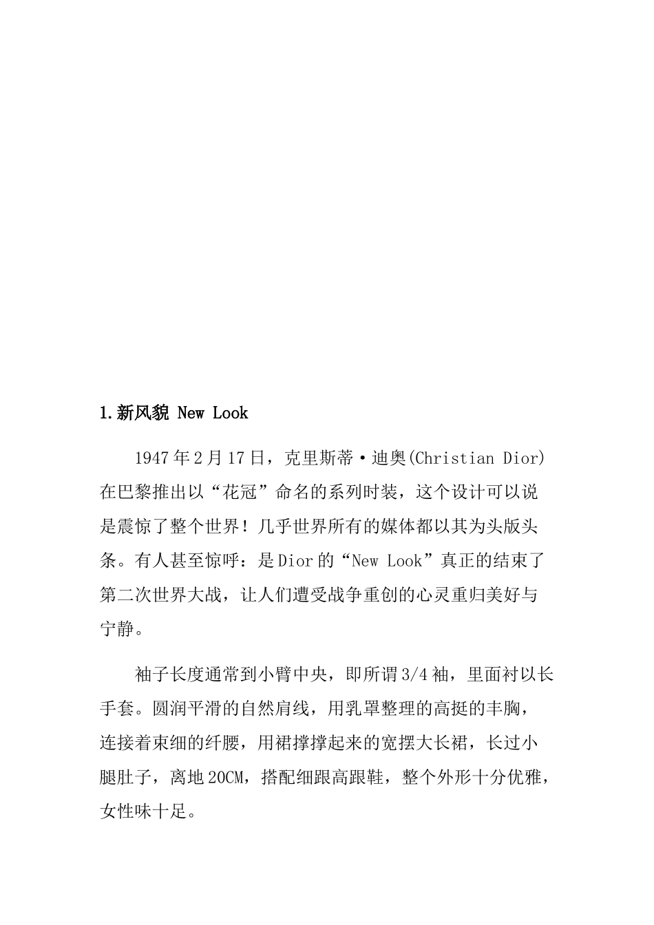 西方服装发展史：20世纪50年代_第2页