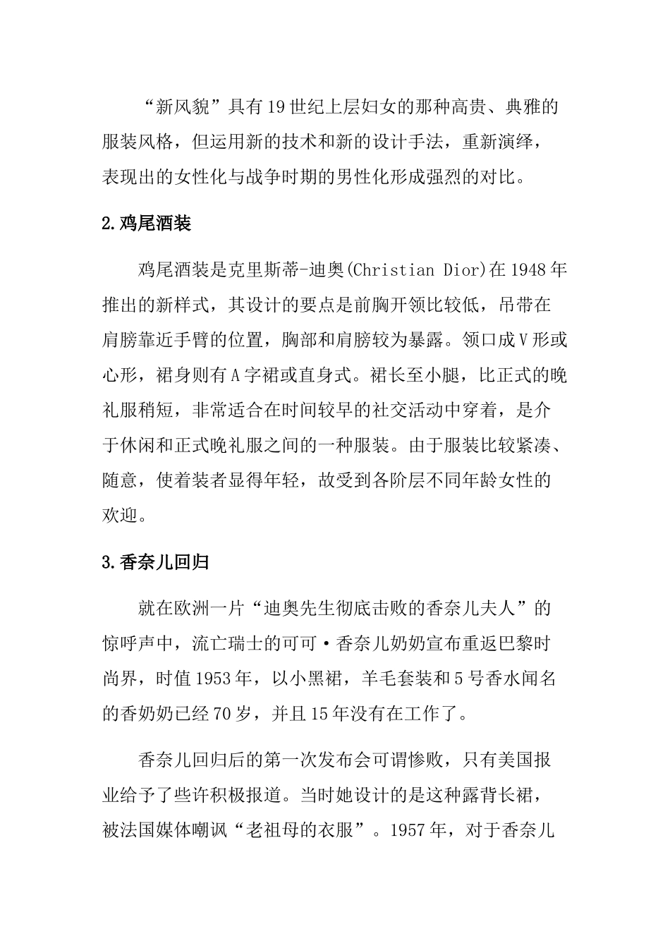 西方服装发展史：20世纪50年代_第3页