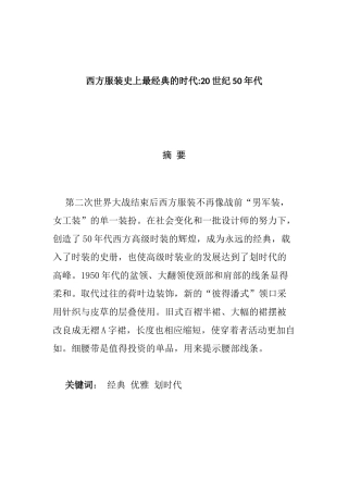 西方服装发展史：20世纪50年代