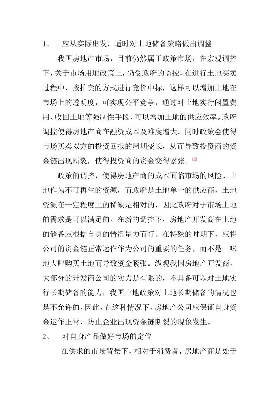 新形势下房地产开发公司管理及决策的研究分析  工商管理专业_第3页