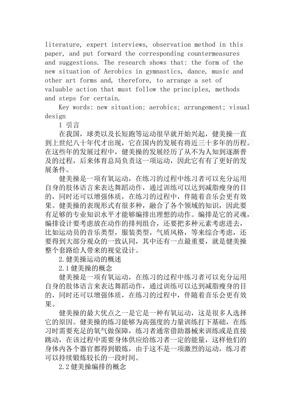 新形势下健美操编排与视觉设计的研究  体育运动专业_第2页