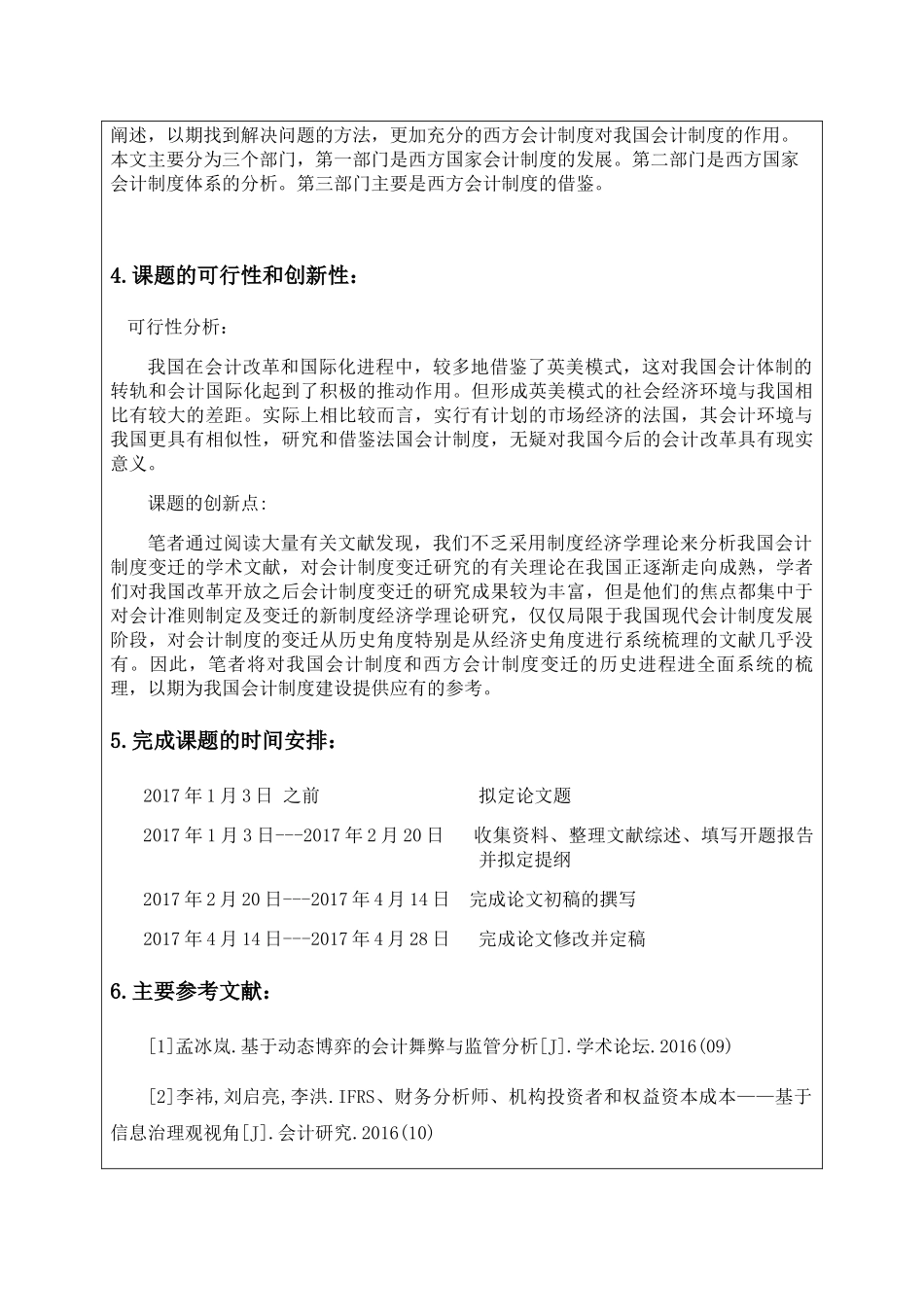 西方会计制度的借鉴研究分析 国际经济专业_第3页