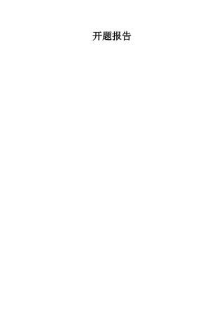 西方会计制度的借鉴研究分析 国际经济专业