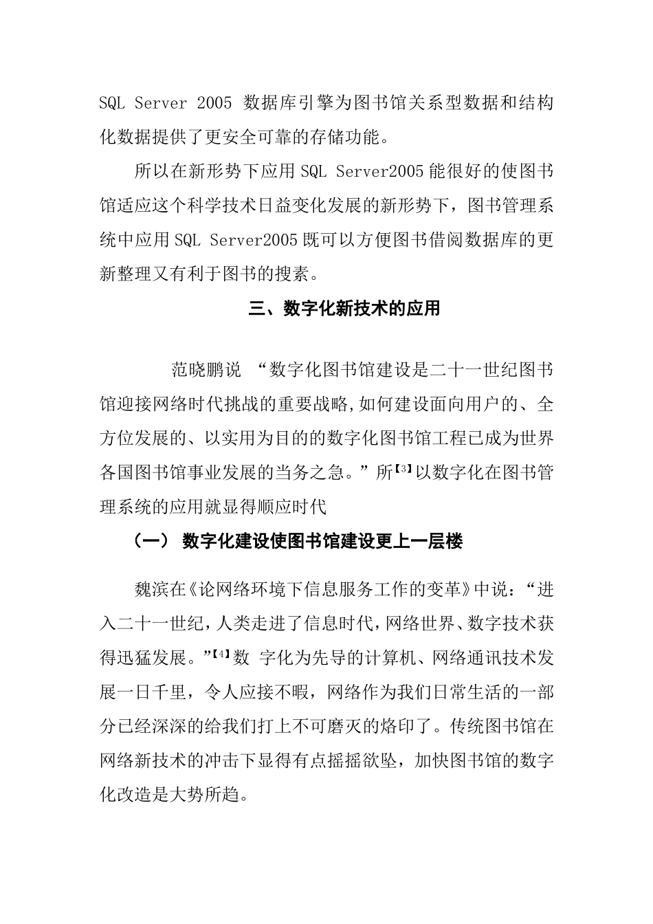 新形势下图书管理工作的思考分析研究  工商管理专业_第3页