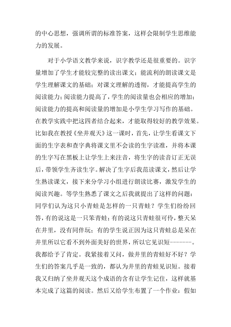 小学语文教育实质性改革策略——以人为本  教育教学专业_第2页