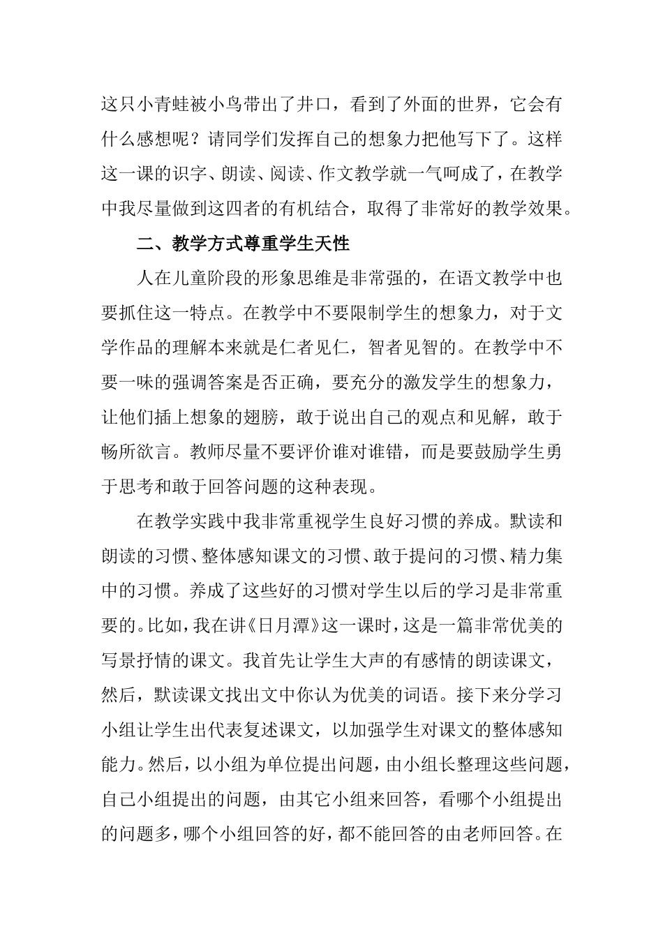 小学语文教育实质性改革策略——以人为本  教育教学专业_第3页