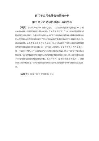 西门子家用电器营销策略分析研究 市场营销专业