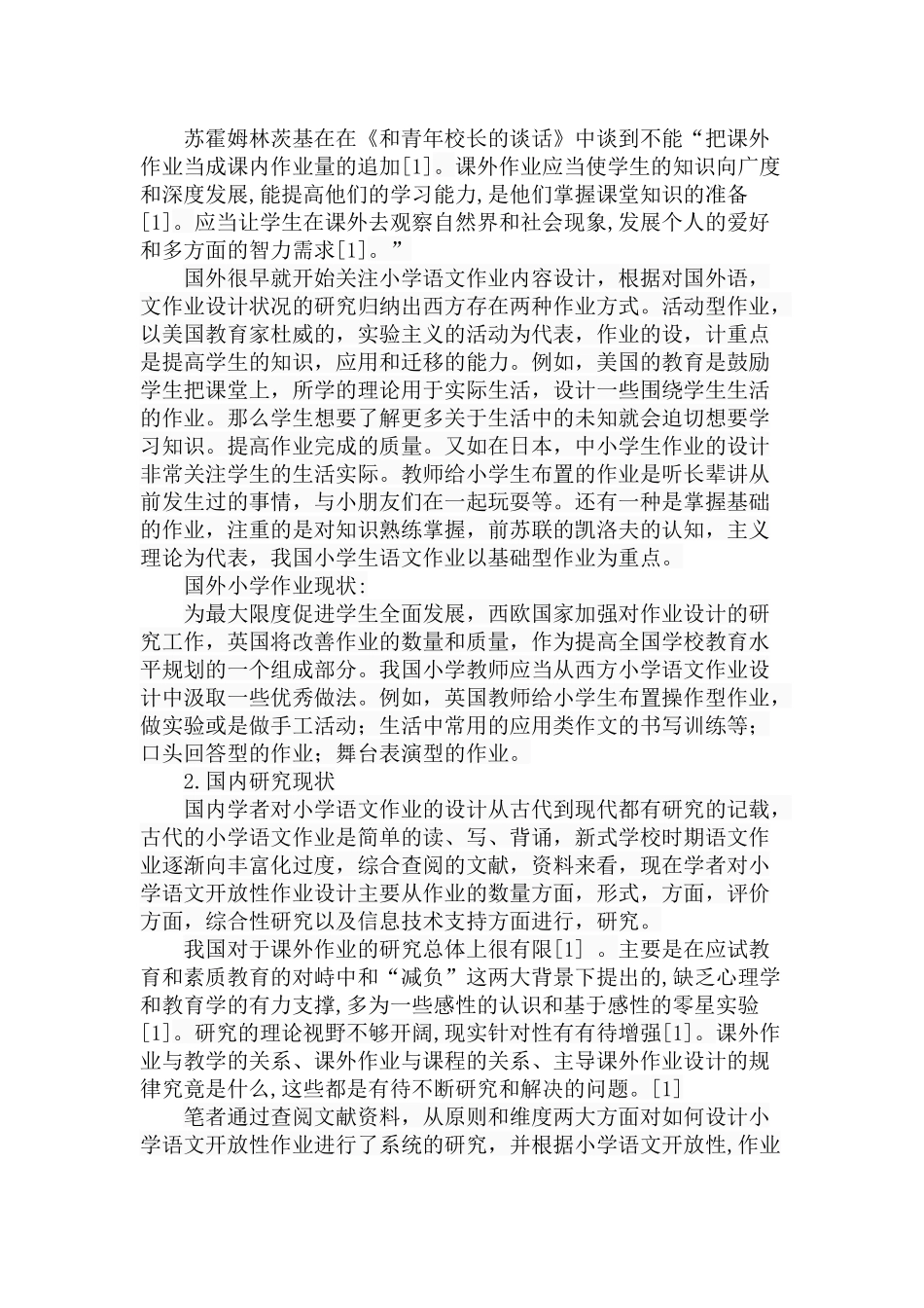 小学语文开放性作业设计初探分析研究 教育教学专业_第3页