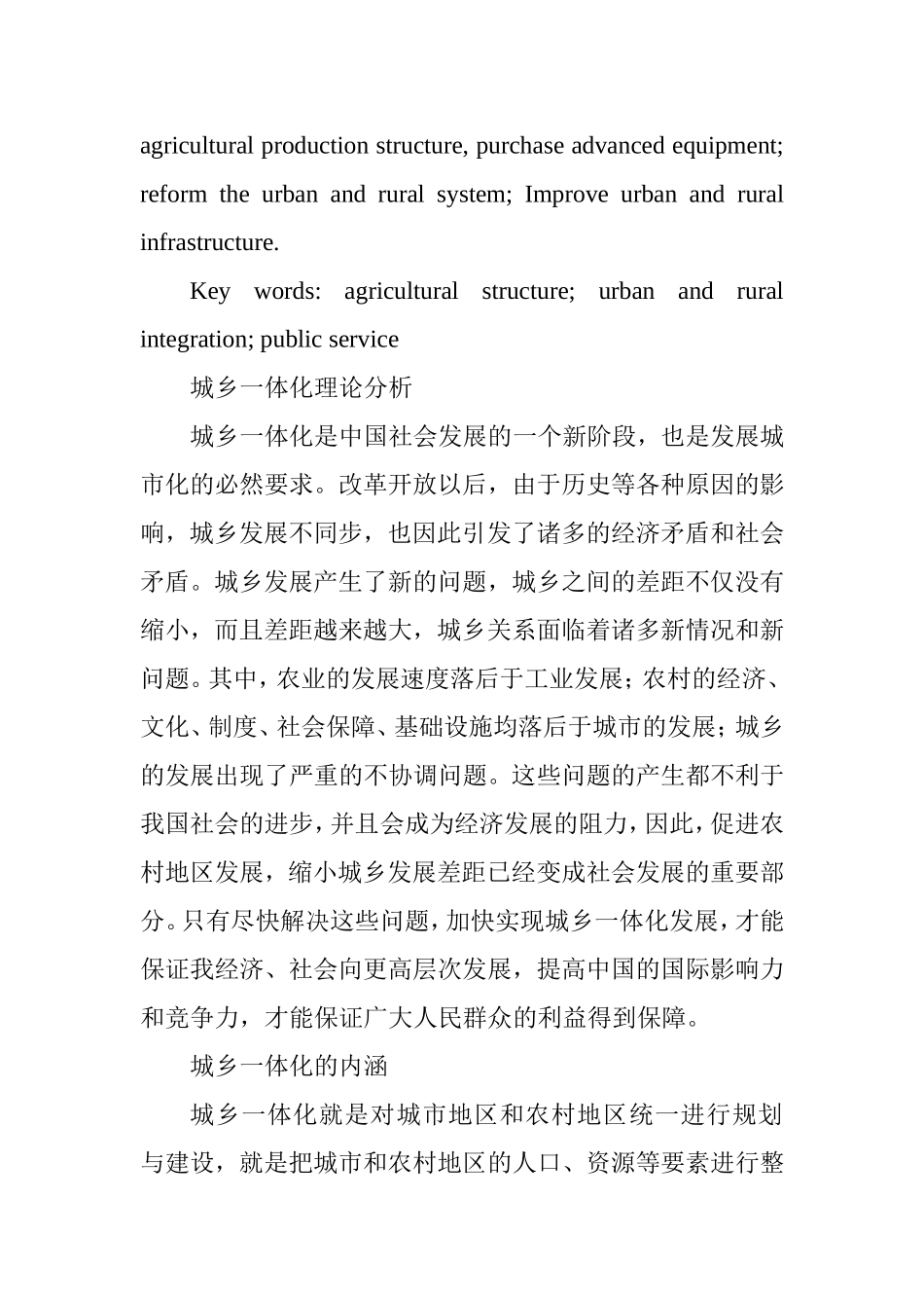 西咸地区城乡一体化发展问题和策略分析研究  公共管理专业_第3页