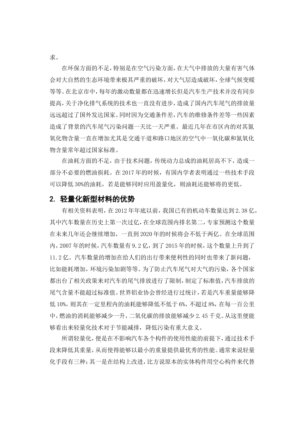 新型材料在汽车方面的运用分析研究  汽车工程管理专业_第3页