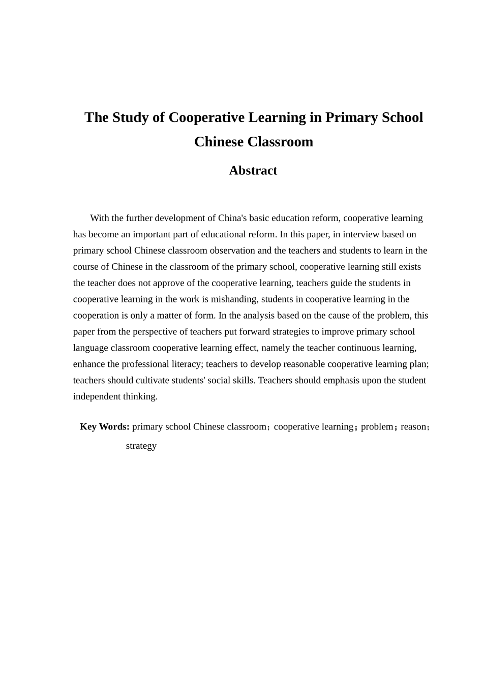 小学语文课堂合作学习研究分析  教育教学专业_第2页