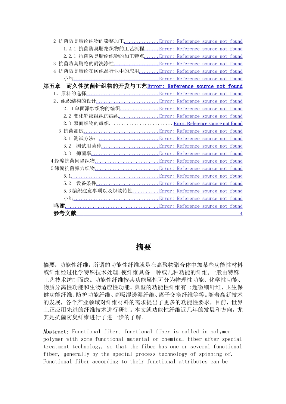 新型功能性纤维之抗菌防臭纤维的发展与应用分析研究  高级材料管理专业_第2页