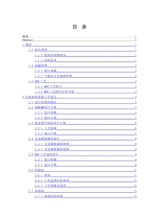 洗浴污水处理回用系统设计和实现  环境工程管理专业、