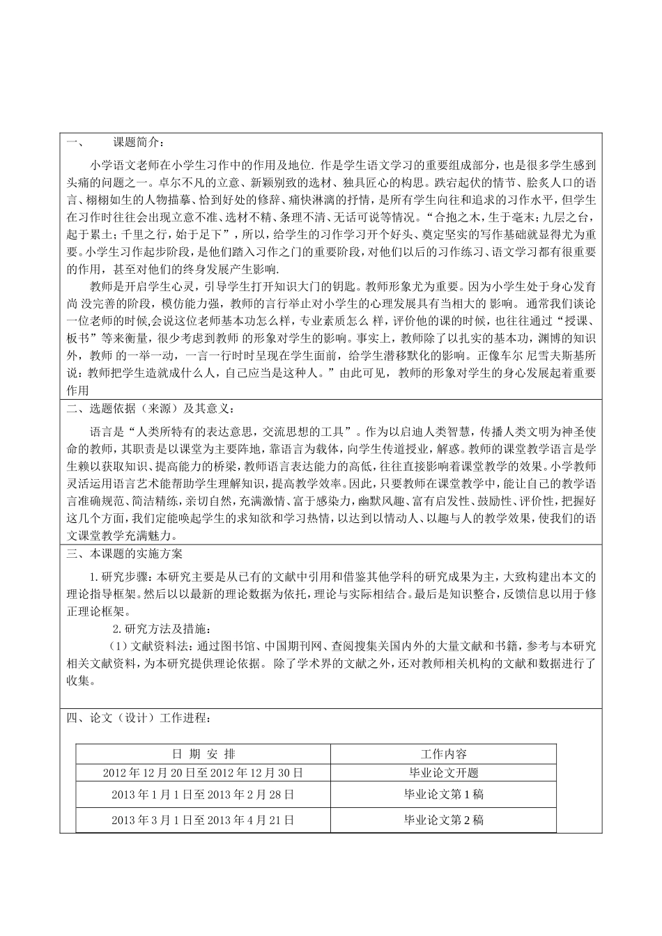 小学语文老师在小学生习作中的作用及地位 开题报告_第2页