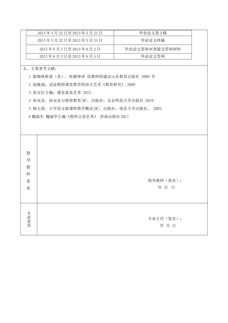 小学语文老师在小学生习作中的作用及地位 开题报告_第3页