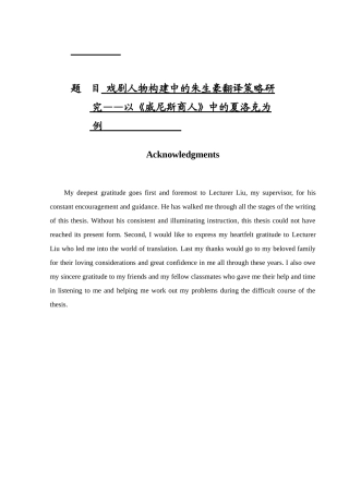 戏剧人物构建中的朱生豪翻译策略研究——以《威尼斯商人》夏洛克为例  文学专业