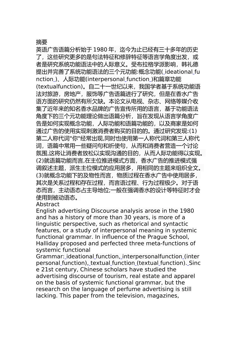 系统功能语法视角下的英语香水广告语分析研究 英语学专业_第1页