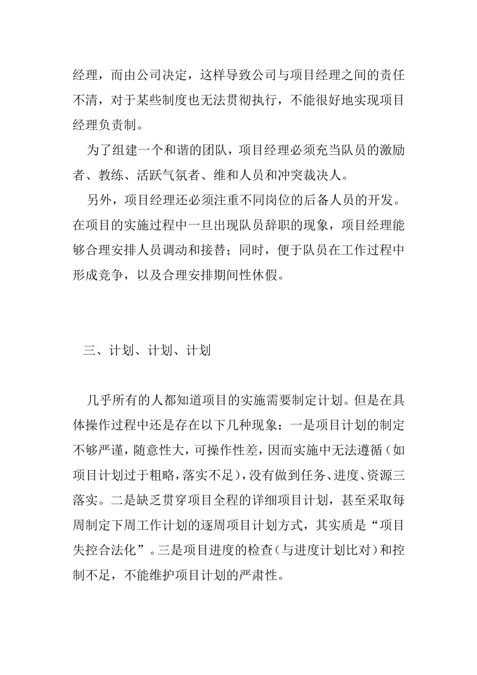 系统集成项目管理实用举例分析研究 计算机专业_第3页