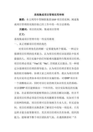系统集成项目管理实用举例分析研究 计算机专业
