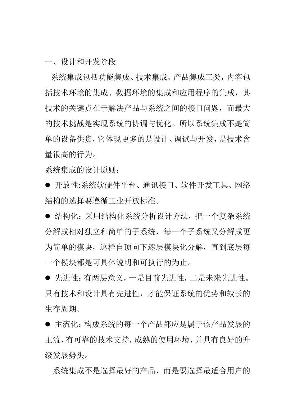 系统集成项目管理适用方法及审核方式分析研究 工商管理专业_第2页
