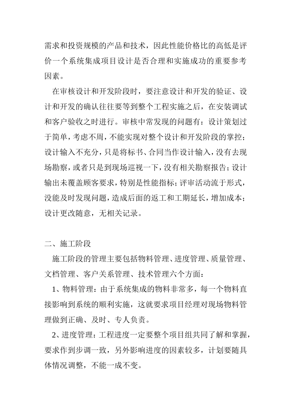 系统集成项目管理适用方法及审核方式分析研究 工商管理专业_第3页