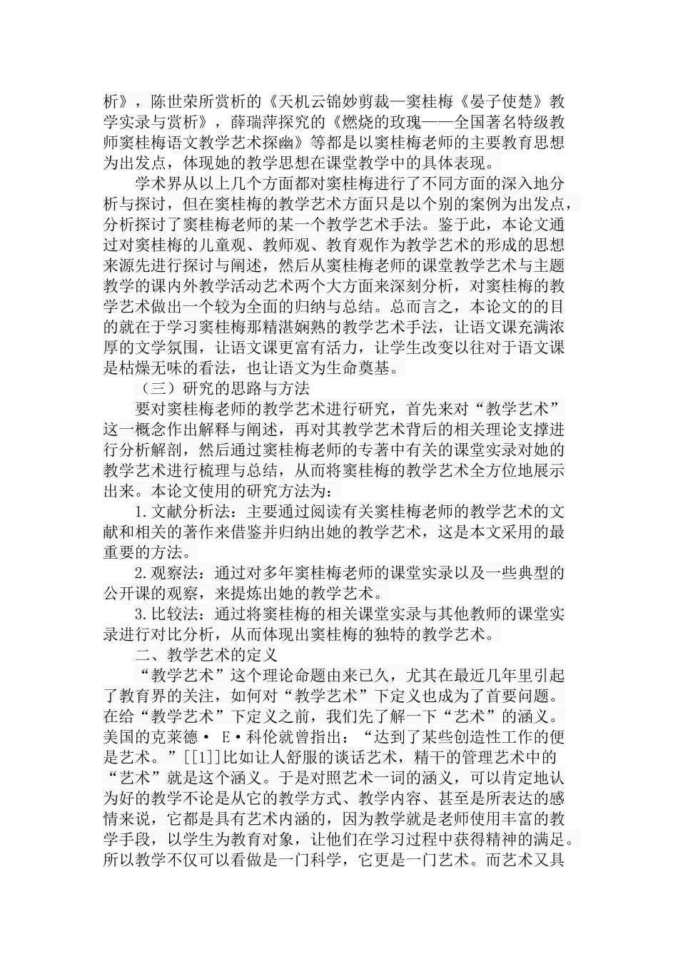 小学语文特级教师窦桂梅的教学艺术赏析  教育教学专业_第3页