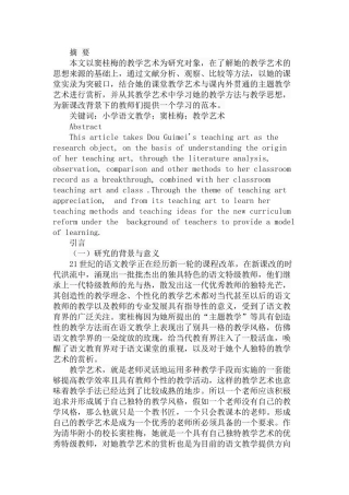 小学语文特级教师窦桂梅的教学艺术赏析  教育教学专业