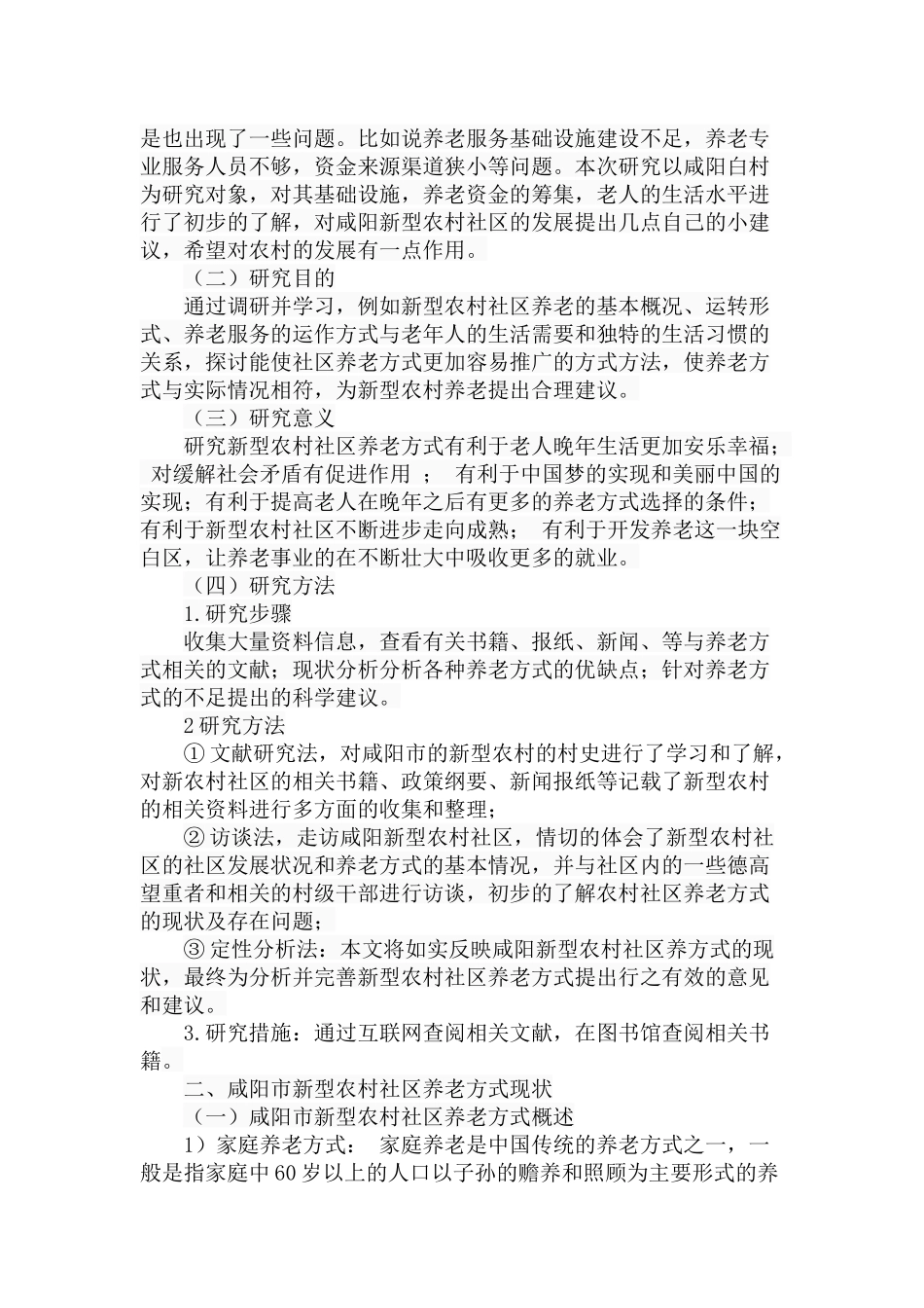 新型农村社区养老方式研究—咸阳为例  公共管理专业_第2页