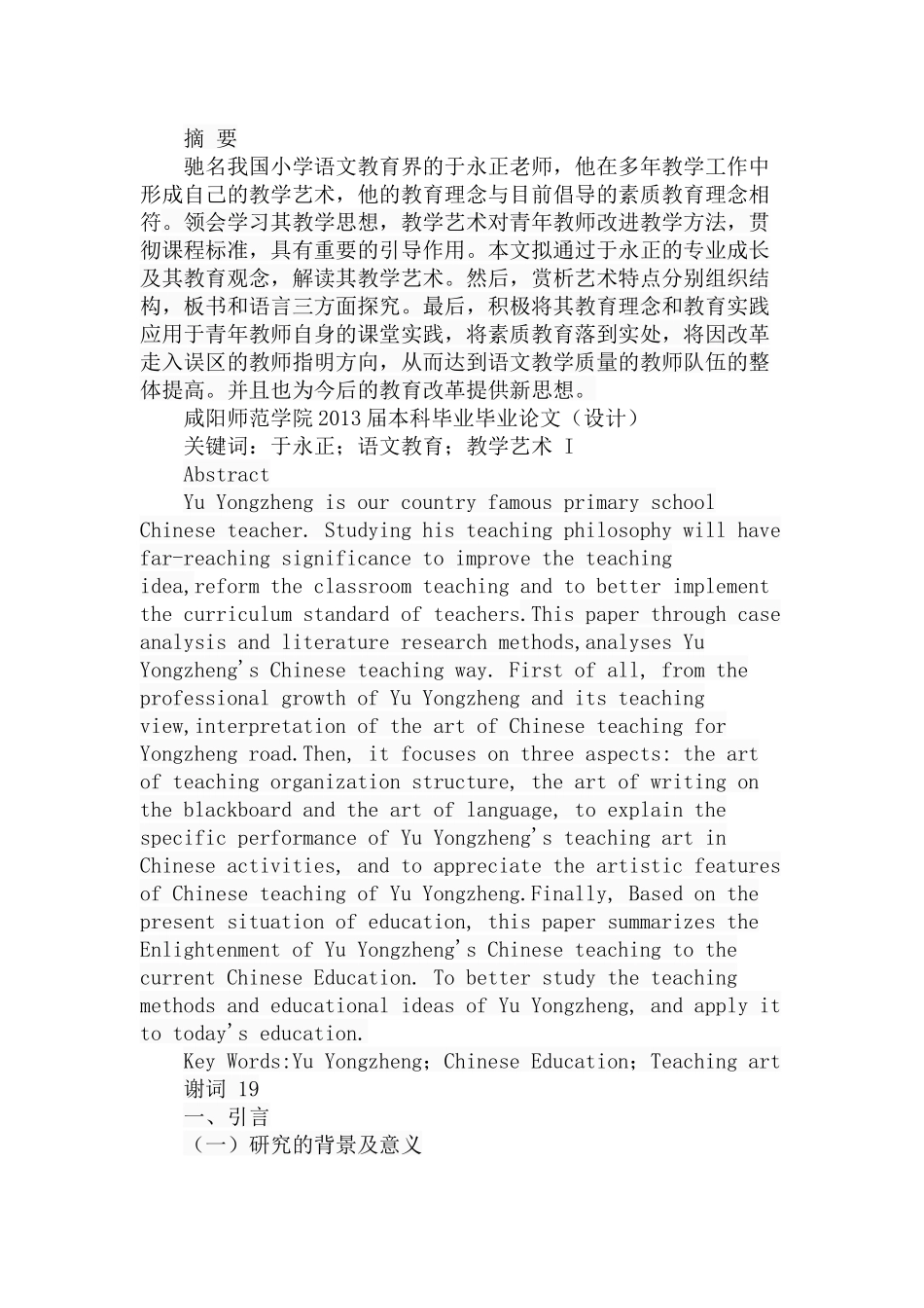 小学语文特级教师于永正的教学艺术赏析  教育教学专业_第1页