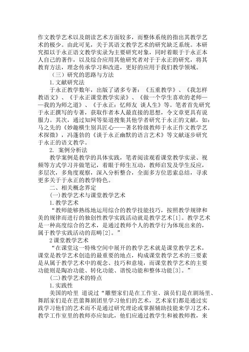 小学语文特级教师于永正的教学艺术赏析  教育教学专业_第3页