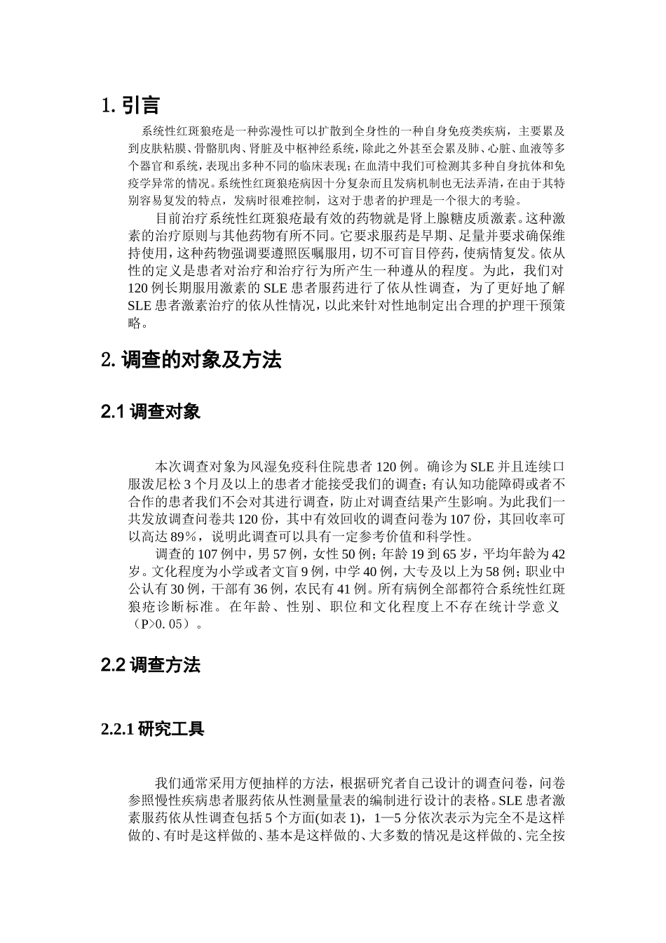 系统性红斑狼疮患者护理分析研究  临床医学专业_第3页