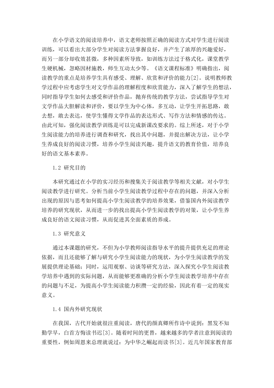 小学语文阅读教学中存在的问题及解决对策 教育教学专业_第2页