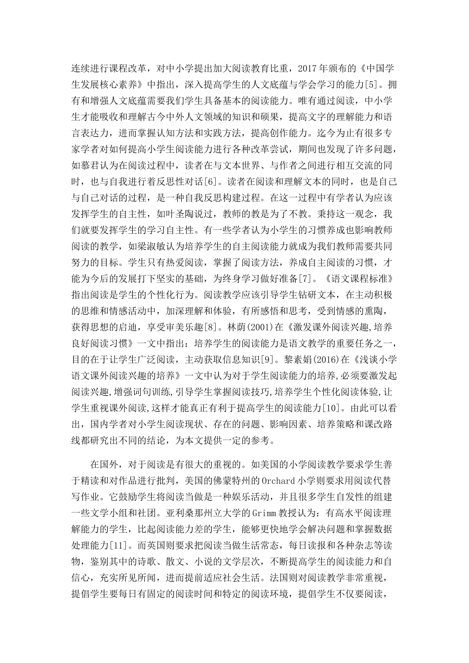 小学语文阅读教学中存在的问题及解决对策 教育教学专业_第3页