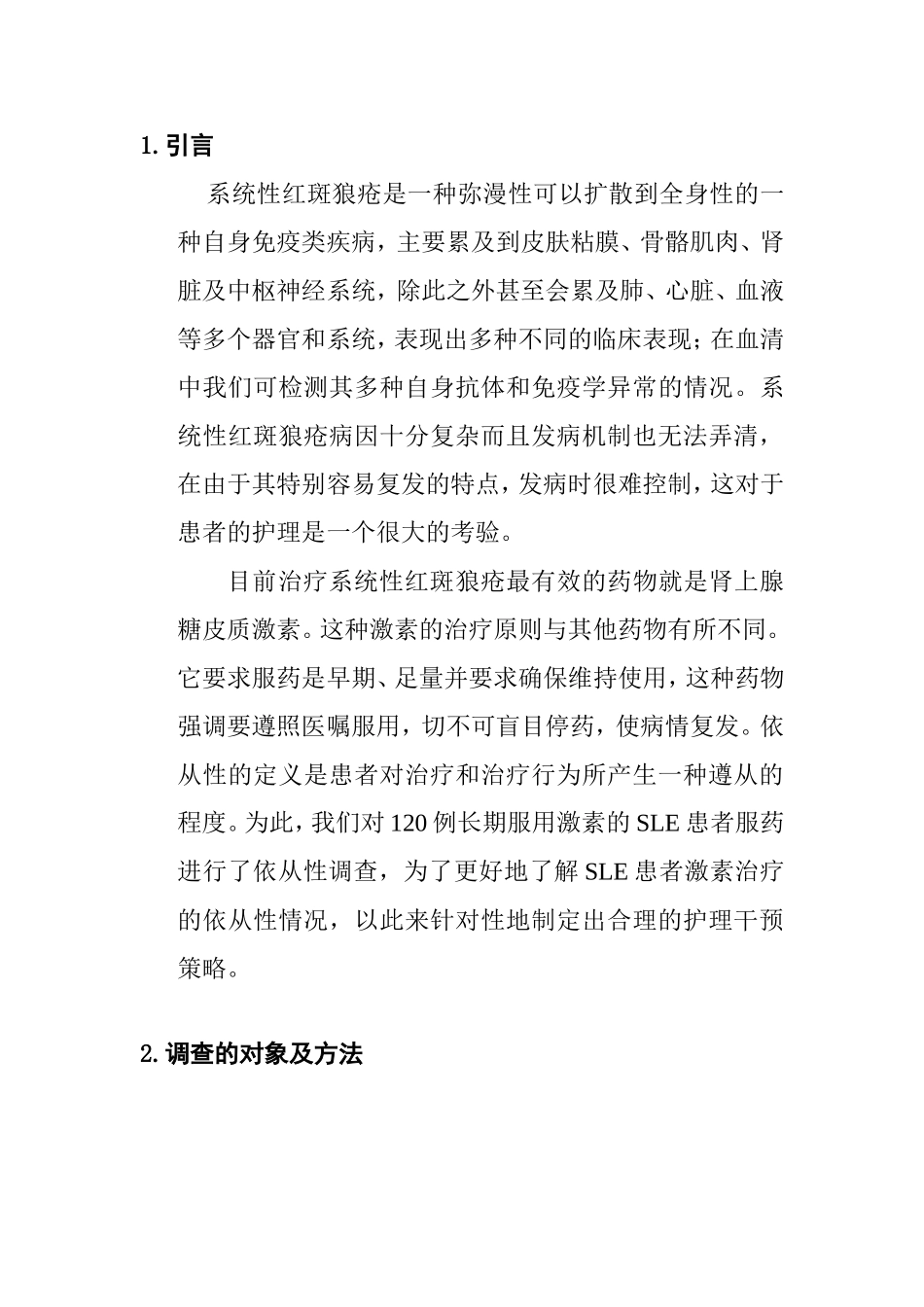 系统性红斑狼疮患者护理分析研究 临床医学专业_第3页