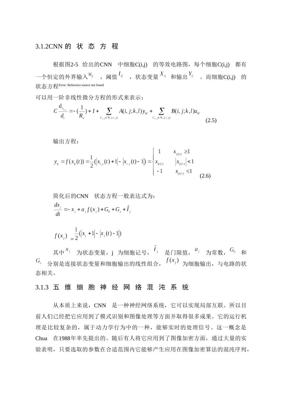 细胞神经网络与改进AES的超混沌图像加密方案_第3页