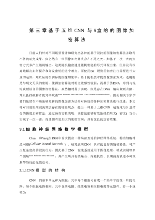 细胞神经网络与改进AES的超混沌图像加密方案