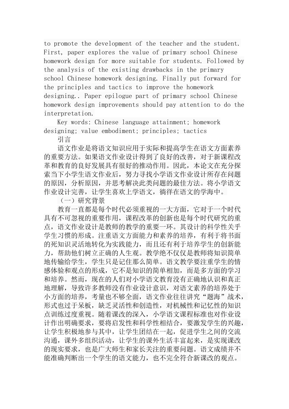 小学语文作业设计存在问题与解决策略分析研究 教育教学专业_第2页