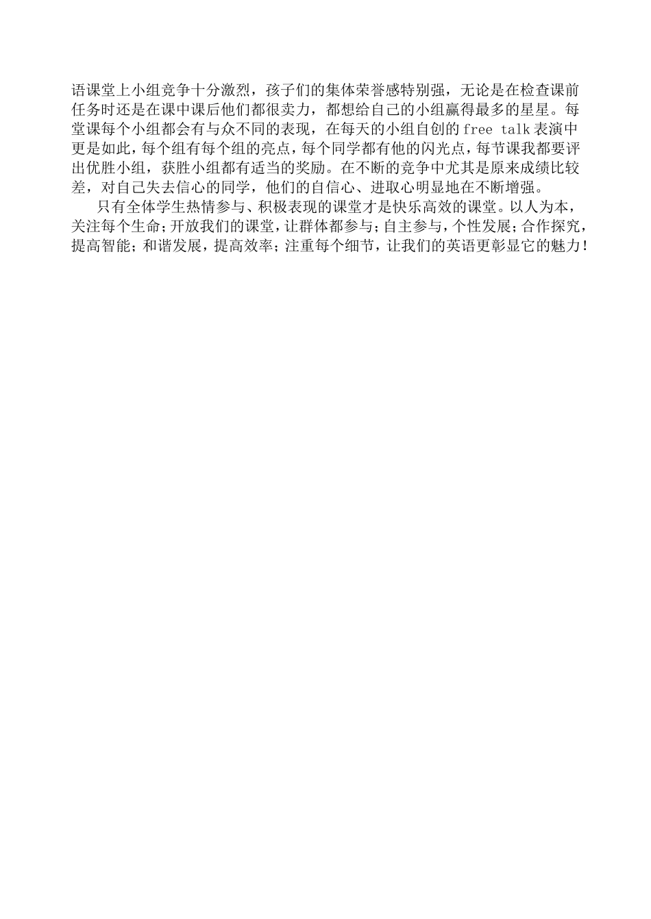 细节成就高效_第2页