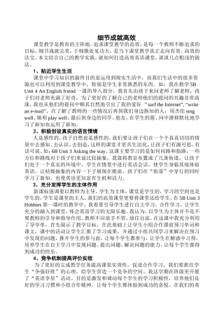 细节成就高效